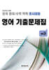전국 영어/수학 학력 경시대회 영어 기출문제집 중등 3 (2026년)