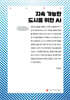 지속 가능한 도시를 위한 AI (큰글자책)
