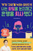 나는 비밀을 눈치채고 은행을 퇴사했다