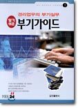 부기가이드