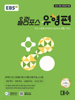 EBS 올림포스 유형편 대수 (2026년)