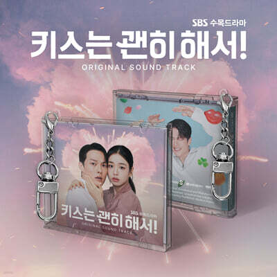 키스는 괜히 해서! (SBS 수목드라마) OST [MINI JEWEL VER.]