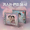 키스는 괜히 해서! (SBS 수목드라마) OST [MINI JEWEL VER.]
