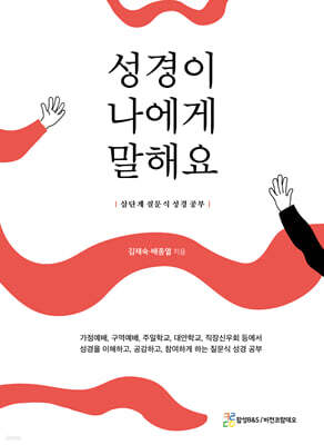 성경이 나에게 말해요