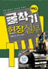 굴착기 프로 현장실무 1