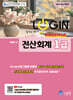 2026 LOGIN 전산회계 1급 에센스
