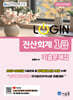 2026 LOGIN 전산회계 1급 기출문제집