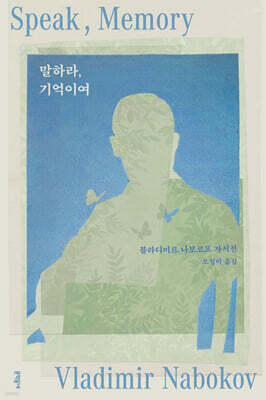 말하라, 기억이여