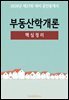 2026년 제37회 대비 공인중개사 부동산학개론 (핵심정리)