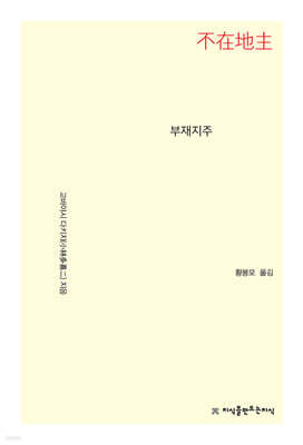 부재지주