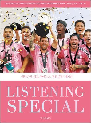 [체험판] 리스닝 스페셜 Listening Special : 15호 [2025]