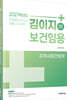 2027 김이지 보건임용 1 지역사회간호학