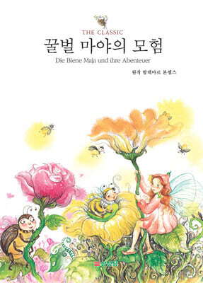 꿀벌 마야의 모험