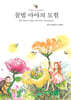 꿀벌 마야의 모험