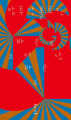 바르도 오어 낫 바르도