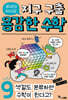 루아와 파이의 지구 구출 용감한 수학 9