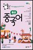 EBS 라디오 중급 중국어 2026년 1월호