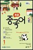 EBS 라디오 초급 중국어 2026년 1월호