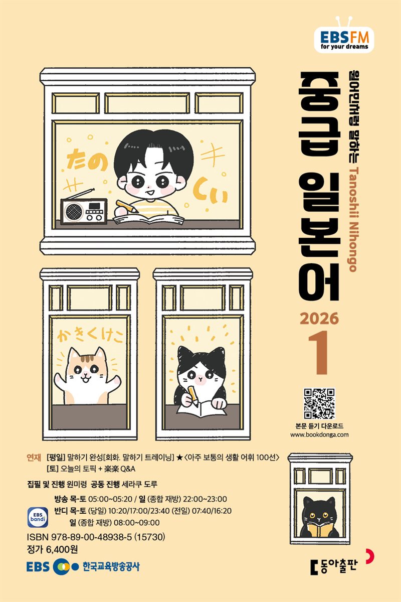 EBS 라디오 중급 일본어 2026년 1월호