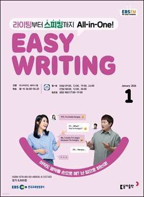 EBS 라디오 EASY WRITING 2026년 1월호