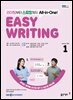 EBS 라디오 EASY WRITING 2026년 1월호