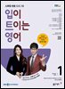 EBS 라디오 입이 트이는 영어 2026년 1월호