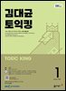 EBS 라디오 김대균 토익킹 2026년 1월호