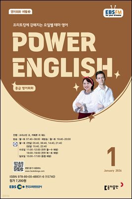 EBS 라디오 POWER ENGLISH 2026년 1월호