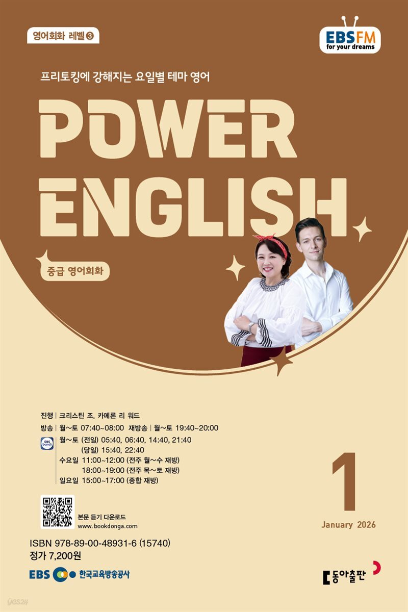EBS 라디오 POWER ENGLISH 2026년 1월호