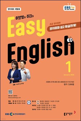 EBS 라디오 EASY ENGLISH 2026년 1월호