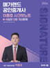 2026 메가랜드 공인중개사 이종호 시크릿노트