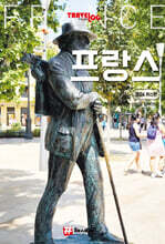 트래블로그 프랑스