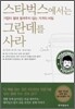 스타벅스에서는 그란데를 사라