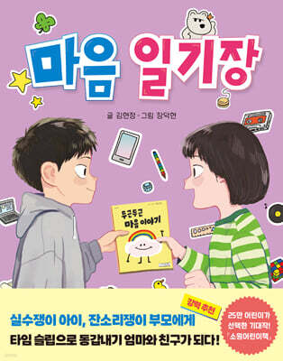 마음 일기장