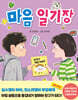 마음 일기장