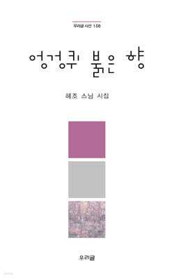 엉겅퀴 붉은 향