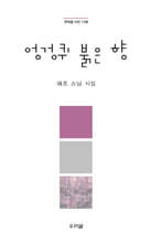 엉겅퀴 붉은 향