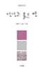 엉겅퀴 붉은 향