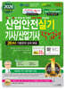 2026 산업안전기사/산업기사 실기 작업형