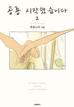 공룡 시작했습니다 2