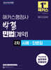 2026 해커스행정사 박결 민법(계약) 2차 사례 · 단문집
