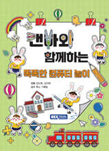 캔바와 함께하는 똑똑한 컴퓨터 놀이