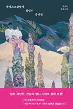 아이스크림방에 알람이 울리면