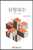 선형대수