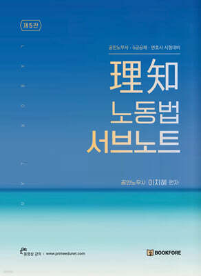 理知 노동법 서브노트