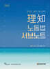 理知 노동법 서브노트