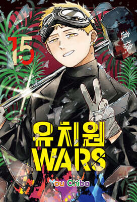 유치원WARS 15