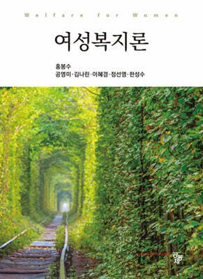 여성복지론