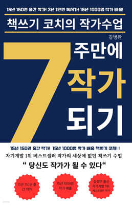 7주 만에 작가 되기 1