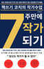 7주 만에 작가 되기 1